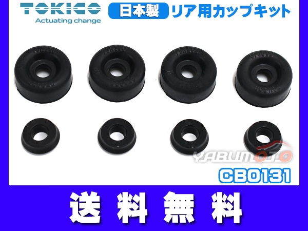 �ƥ�������ƥ��� SC11 SZC11 SJC11 ���åץ��å� �ꥢ �ȥ��� TOKICO CB0131 H16.10��H24.10