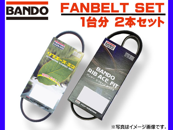 未使用　ファンベルト　14本まとめ売り　カーメンテナンス フレア MJ44S ファンベルト 1台分 2本セット バンドー 適合確認必須