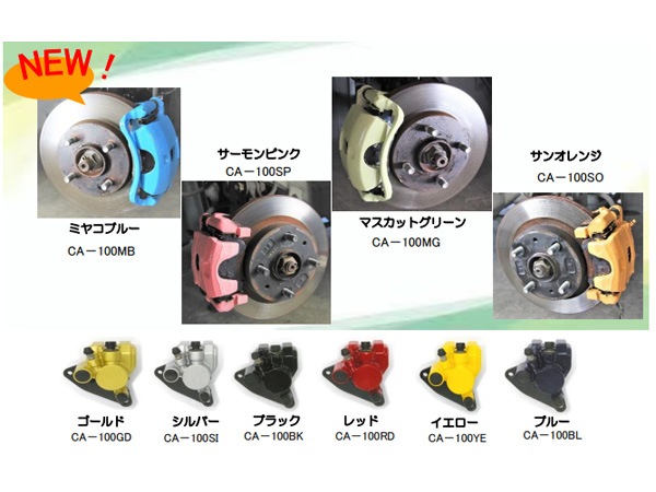 耐熱サビ防止 キャリパー塗料 ディーアップコート ミヤコブルー CA