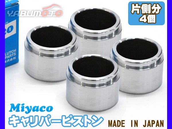 パジェロ V98W ブレーキ キャリパー ピストン フロント 片側分 4個