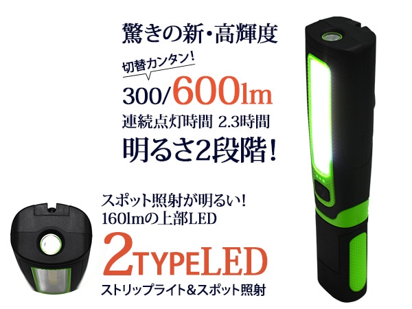 スマートツール COBハンディライト LED 防水 IP65 充電式 可動式 高