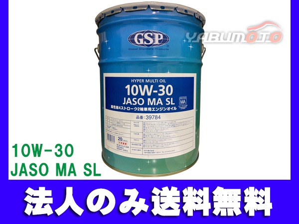 法人様宛て GSP エンジンオイル 高性能 4ストローク2輪車用 10W-30 SL