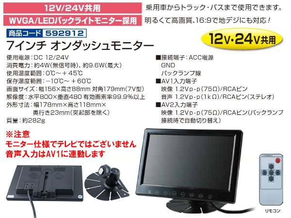 ジェットイノウエ バックカメラ3点セット バックカメラ 592926 7インチ