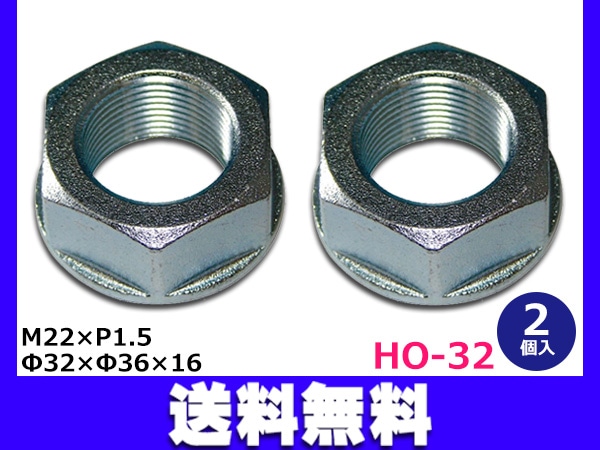 リア ロックナット 2個セット M22×P1.5 90305-S2L-003 HO-32 | 工具