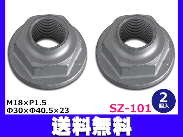 リア ロックナット 2個セット M18×P1.5 09159-18022 SZ-101 | 工具