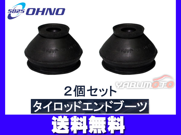 フレア MM32S タイロッドエンドブーツ DC-2523 2個セット 大野ゴム H25