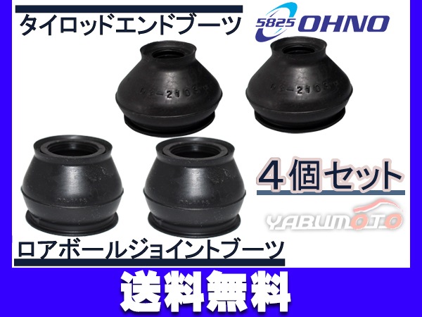 □ブレイド AZE154H AZE156H GRE156H タイロッドエンドブーツ DC-2103