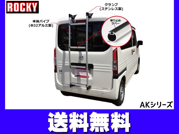 N-VAN N-VAN+STYLE ハイルーフ JJ1 JJ2系 ロッキー バン用リアハシゴ 