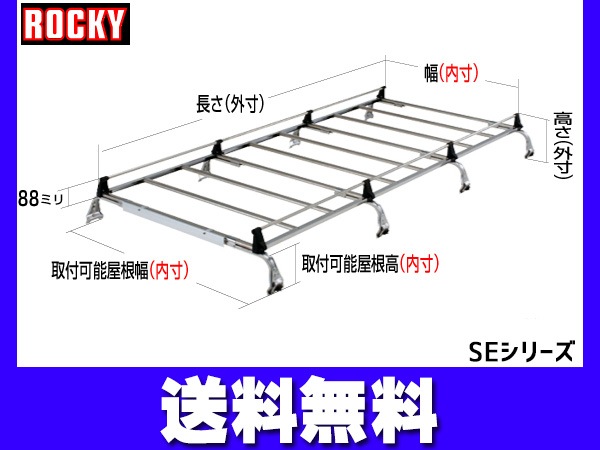 バネット ハイルーフ SK S21系 ロッキー キャリア 8本脚 重量物用 