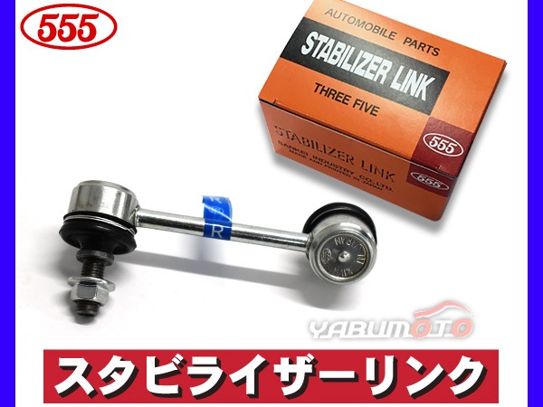 ロードスター NB6C NB8C スタビライザーリンク スタビリンク