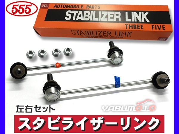 グランエース GDH303W スタビライザーリンク スタビリンク フロント側 