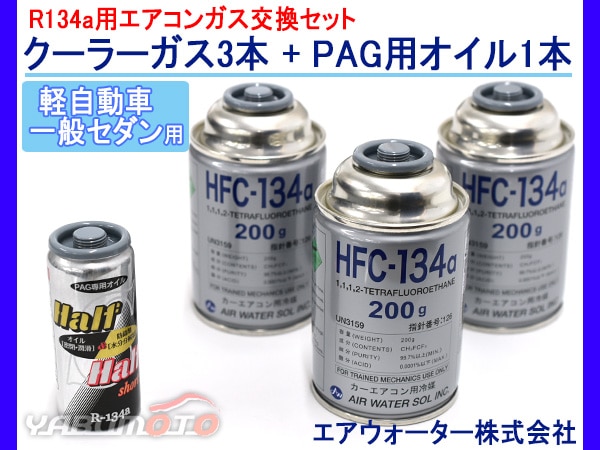 エアコンガス　134a ☆KLEA クーラーガス R134a(HFC-134a) 300g【大缶】 1本 特価