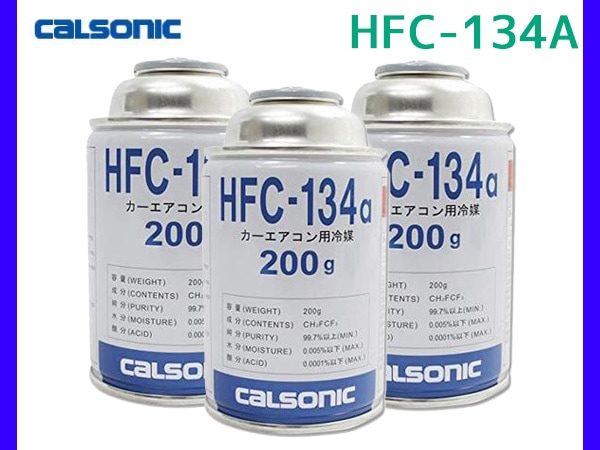 CALSONIC カーエアコン用冷媒 HFC-134a カルソニックカンセイ エアコンガス HFC-134a 30本 カルソニック