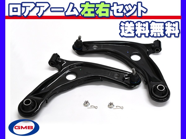 アクア NHP10 ロアアーム 左右セット GMB 国内メーカー 0201