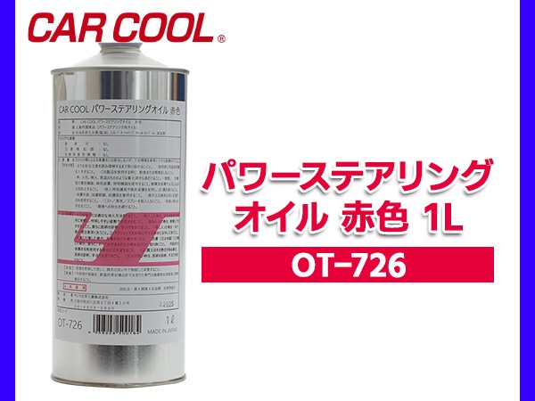 パワステオイルトヨタ トヨタ純正パワステオイル パワステフルード 4