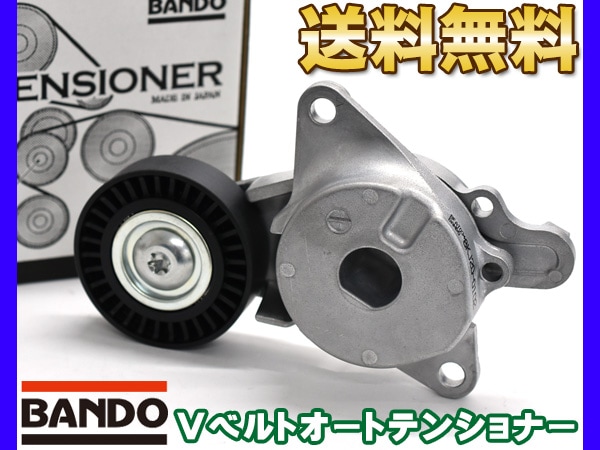カローラ NZE144 NZE144G Vベルトオートテンショナー BANDO バンドー製