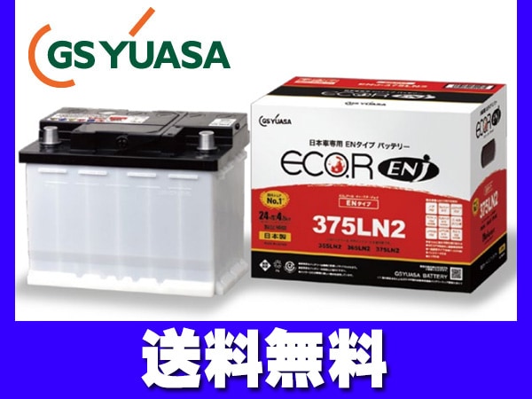 レクサス ES AXZH10 A25A-FXS EN規格 バッテリー ENJ-375LN2 GS