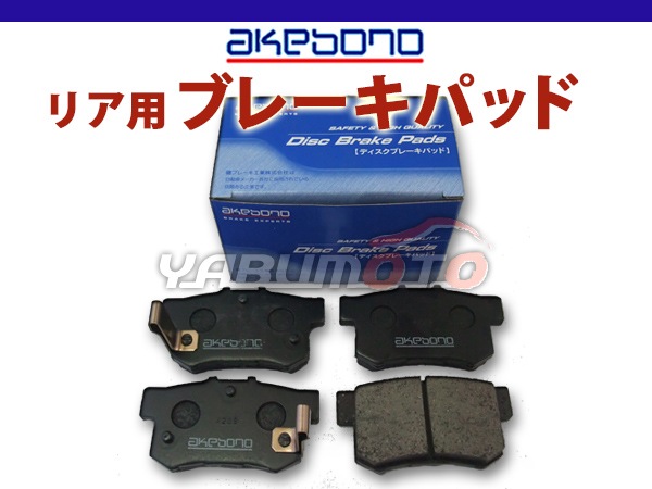 AKEBONO アケボノ ブレーキパッド リア AN-344WK マツダ MAZDA