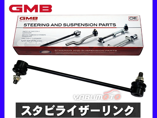 デリカD:5 CV1W スタビライザーリンク フロント左右共通 片側 1本 1004