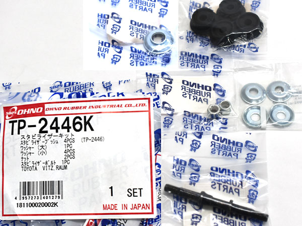□ヴィッツ NCP10 NCP13 ポルテ NNP1# スタビライザーブッシュキット