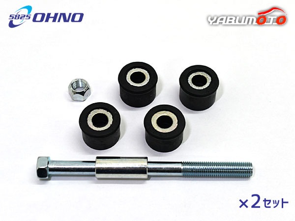 ミニキャブ U61T U62T スタビライザーブッシュキット アウタ側 左右2個 