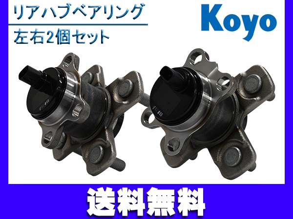 タント L375S リア ハブベアリング ABS付 JTEKT (KOYO) 3G081 2個