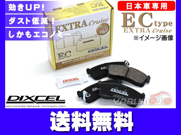 DIXCEL ディクセル EXTRA Cruise (フロント)　IS250　GSE30/GSE35　13/4～ (311386-EC ディクセル EXTRA Cruise ブレーキパッド 351102 フロント スズキ