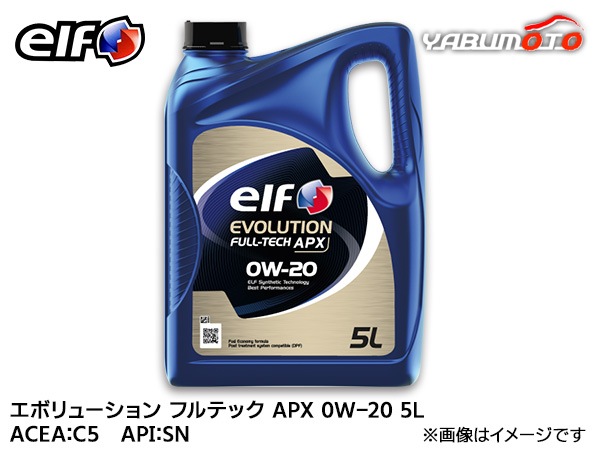 elf エルフ エボリューション フルテック APX 0W-20 0W20 ハイエース