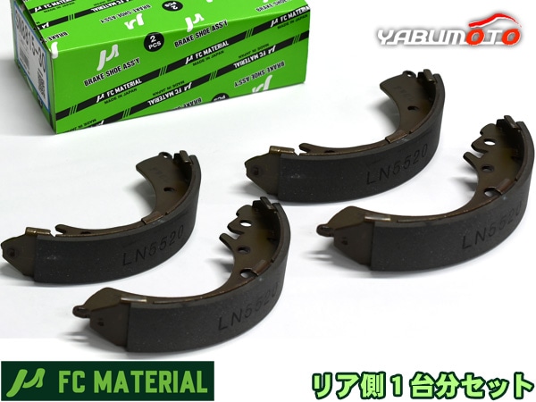 アクティ HA8 ブレーキシュー リア 1台分 前後セット FCマテリアル