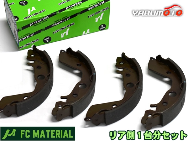 ライフ JC1 ブレーキシュー リア 1台分 前後セット FCマテリアル 日本