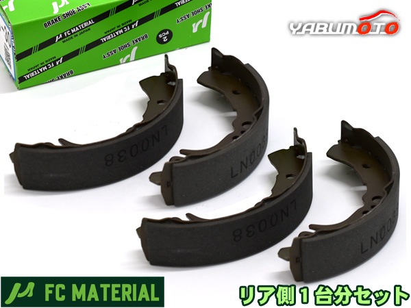 ハイゼット S210P S210C ブレーキシュー リア 1台分 前後セット FC