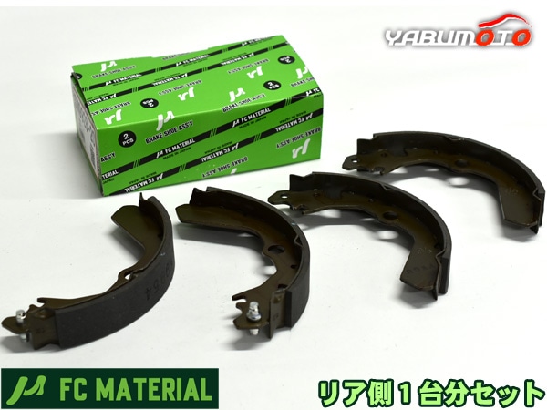 サンバー TV1 TV2 ブレーキシュー リア 1台分 前後セット FCマテリアル