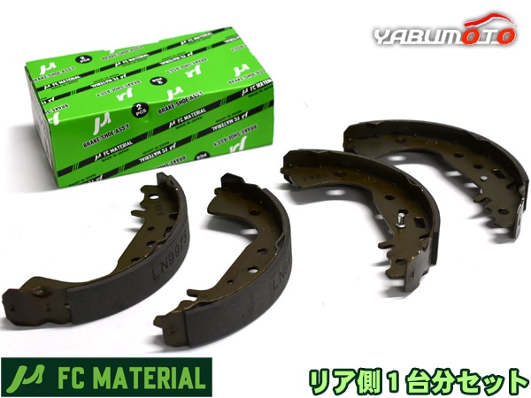 スクラム DG64V DG64W ブレーキシュー リア 1台分 前後セット FCマテリアル 日本製 SN9938-10 SN9938-20 H17.09~H27.03-プロツールショップヤブモト