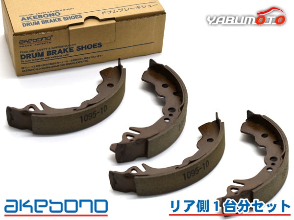 ミラ L275S L275V ブレーキシュー リア リアシュー 前後 アケボノ 国産