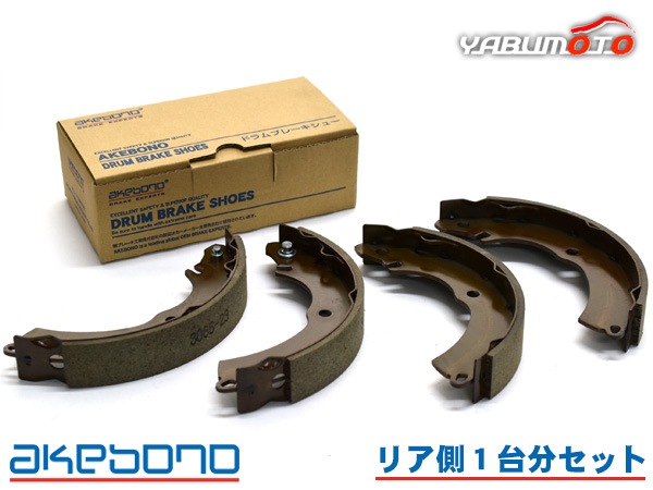 クリッパー U72V U72T U72TP ブレーキシュー リア リアシュー 前後