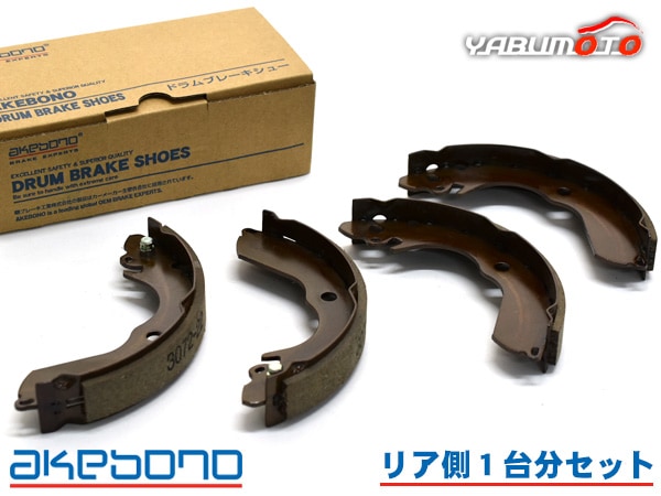 デイズ B43W ブレーキシュー リア リアシュー 前後 アケボノ 国産