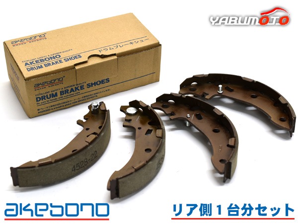Z400J用リアドラム＆ブレーキシューセット デイズ B44W B45W ブレーキシュー リア リアシュー 前後 アケボノ 国産