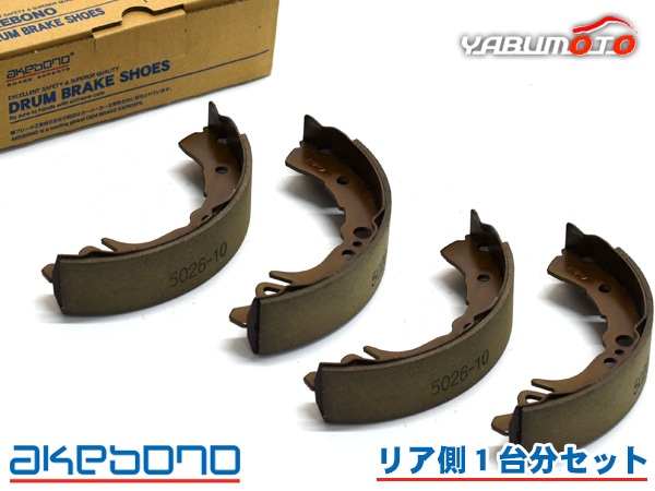 ハイゼット S321V ブレーキシュー リア リアシュー 前後 アケボノ 国産