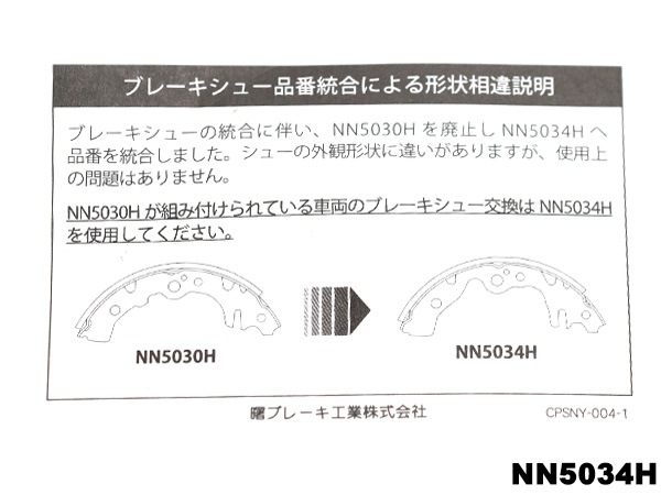 ソニカ L405S ブレーキシュー リア リアシュー 前後 アケボノ 国産