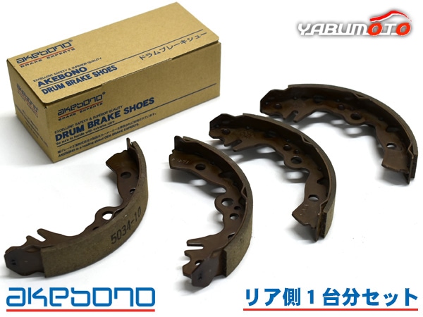 ソニカ L405S ブレーキシュー リア リアシュー 前後 アケボノ 国産