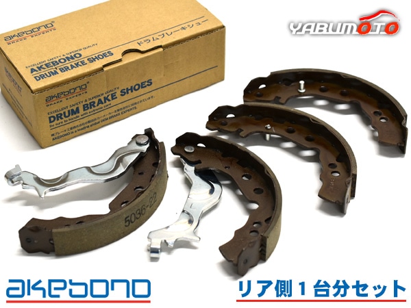 ムーヴ LA150S ブレーキシュー リア リアシュー 前後 アケボノ 国産