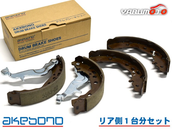 ミニキャブ DS17V ブレーキシュー リア リアシュー 前後 アケボノ 国産