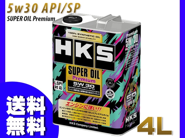 エンジンオイル 5W-30 5W30 SP 4L HKS スーパーオイル プレミアム HKS