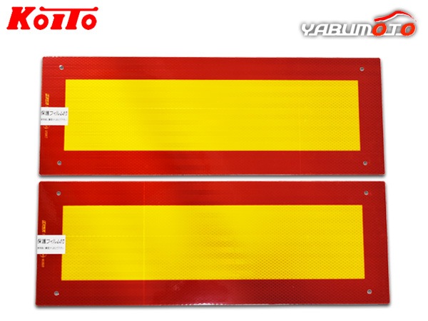 赤と黄色の反射板 取り付け穴付き mzr-2bs80-r.jpg