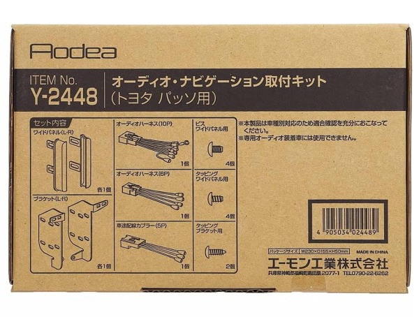 エーモン工業 Y2447 オーディオ ナビゲーション取付キット トヨタ タンク/ルーミー用 エーモン⁄[Y2449]オーディオ・ナビゲーション取付キット(トヨタ