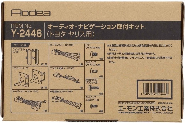 エーモン工業 Y2447 オーディオ ナビゲーション取付キット トヨタ タンク/ルーミー用 エーモン⁄[Y2449]オーディオ・ナビゲーション取付キット(トヨタ