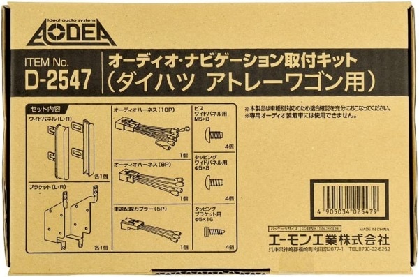 ダイハツ　アトレーワゴン　S321G 社外　ナビ　オーディオ　取り付けキット アトレーワゴン S321G S321G改 S331G S331G改 オーディオ