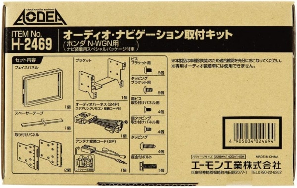 N-WGN N-WGNカスタム JH1 JH2 オーディオ・ナビゲーション取付キット