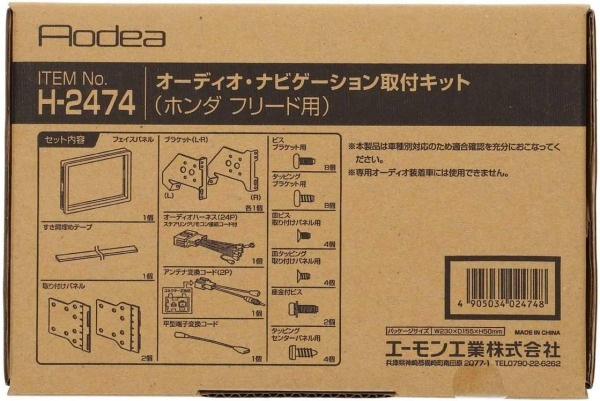 フリードスパイク GB3 GB4 オーディオ・ナビゲーション取付