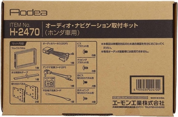 美容垢ページ エーモン オーディオ・ナビゲーション取付キット H2470